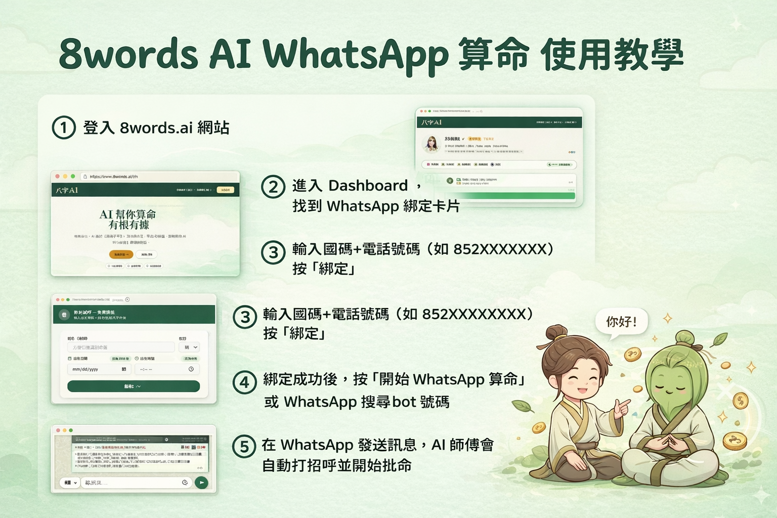使用Whatsapp AI算命教學